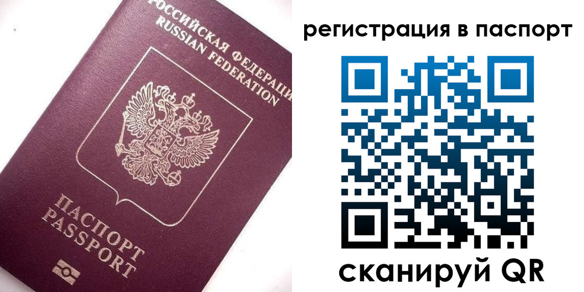 прописка 2025 в Кинеле