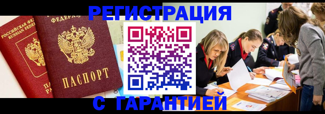 временная регистрация в Кинеле