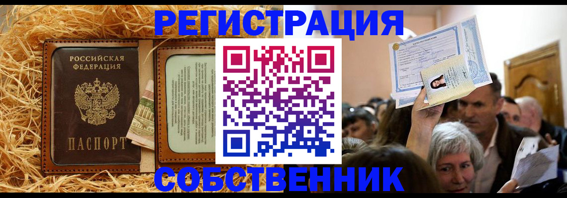 прописка гарантия в Кинеле